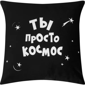 Подушка Ты космос 40х40 см цвет черно-белый 86473849 STLM-2169713