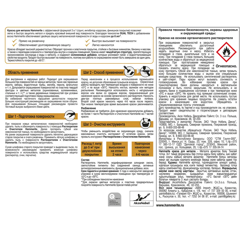 Краска по металлу Hammerite гладкая полуматовая цвет черный 2.5 STLM-2164323 - Вид №3