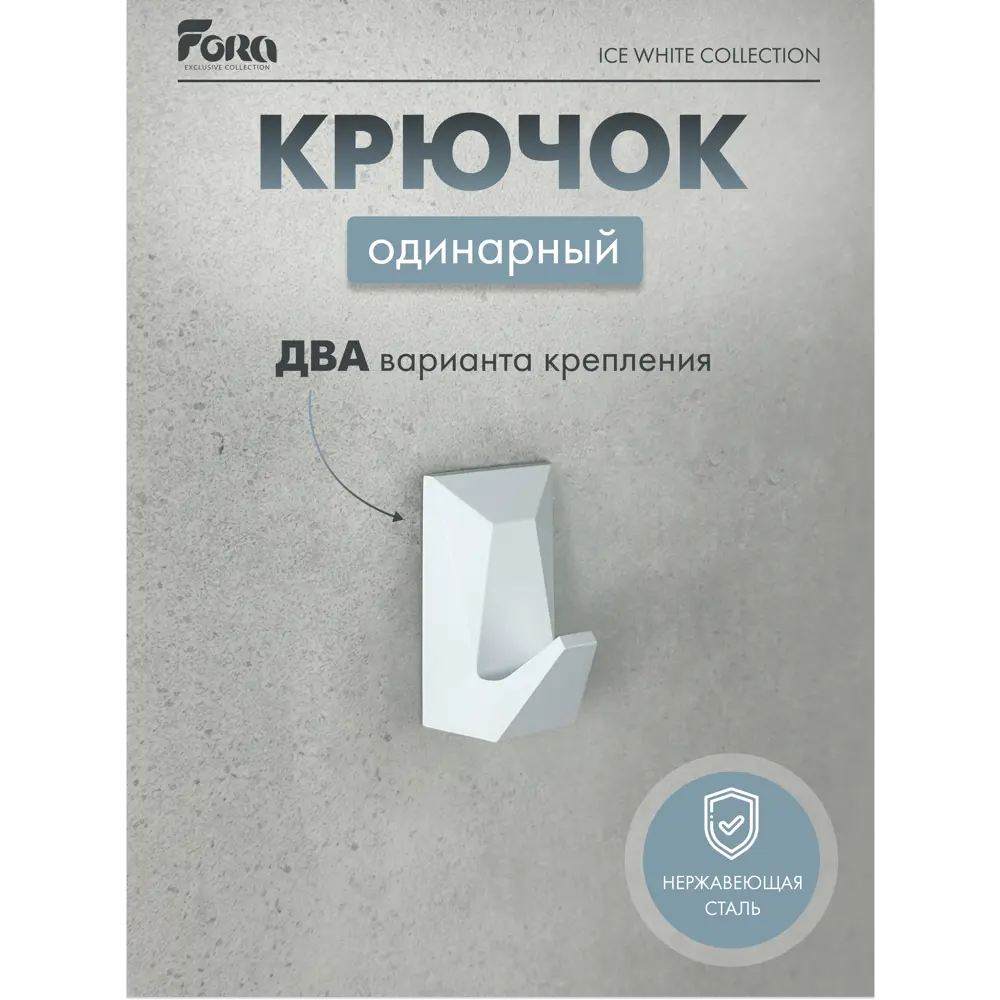 Крючок для ванной Kléber Ice 3.50x6x4 см нержавеющая сталь цвет белый