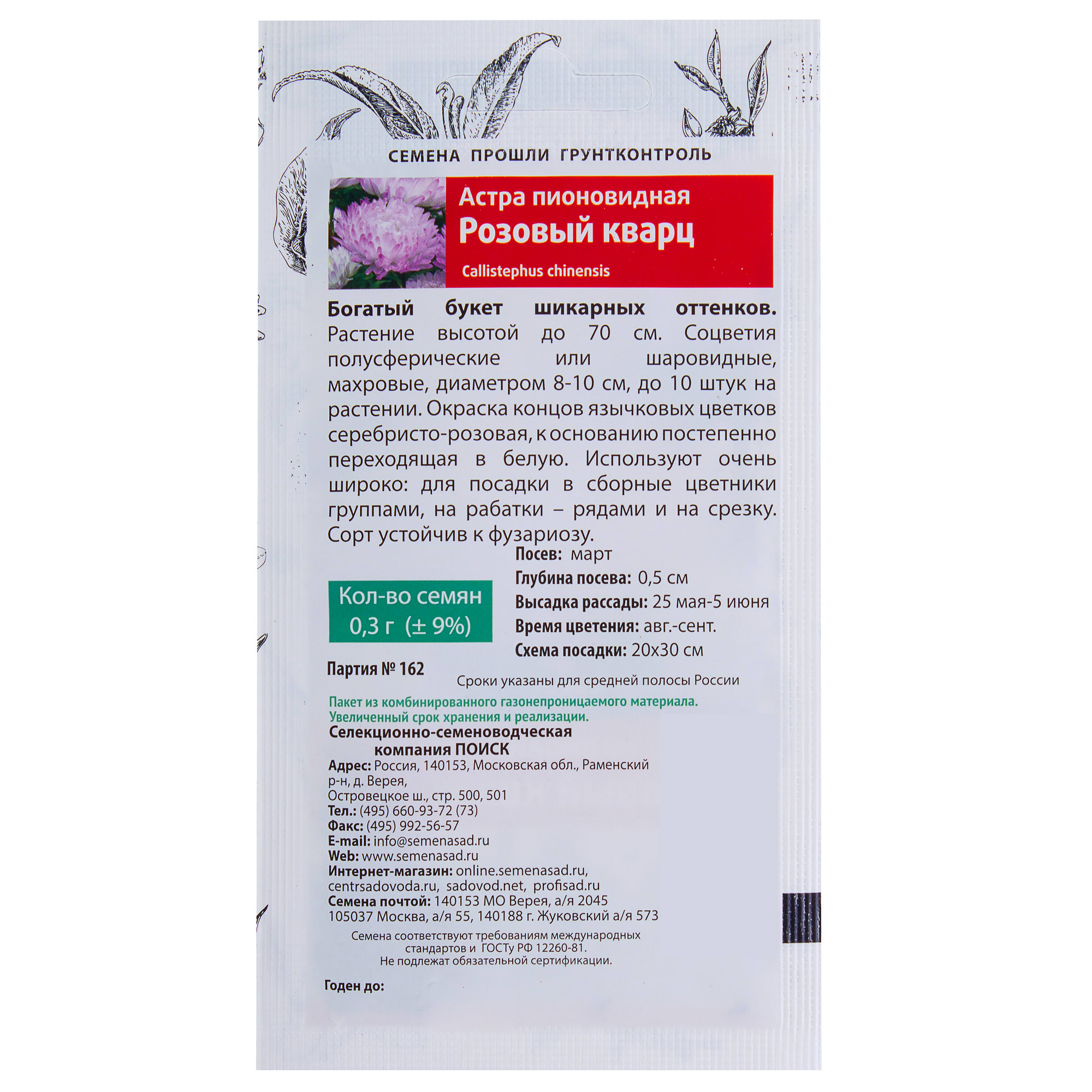 18359097 Астра пионовидная цвет розовый кварц Santreyd  - Вид №1