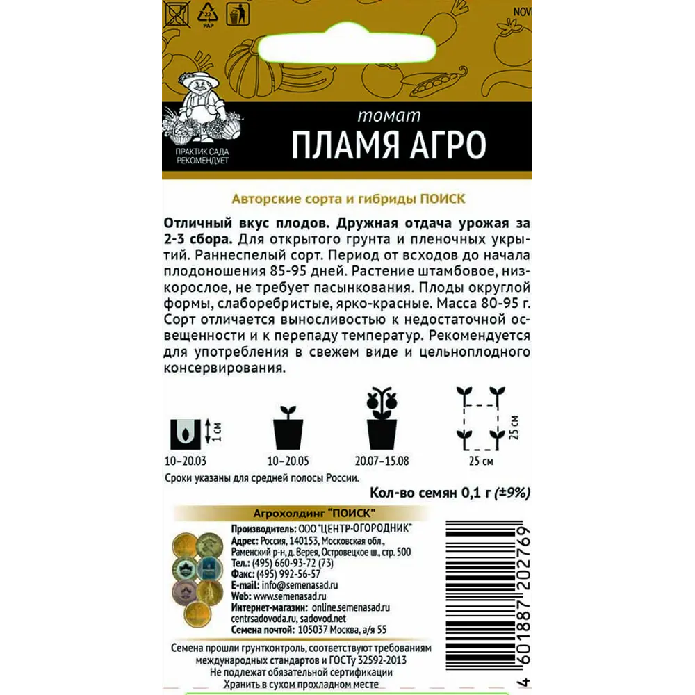 Семена Томат «Пламя агро» 83147047 STLM-2090137 ПОИСК  - Вид №1