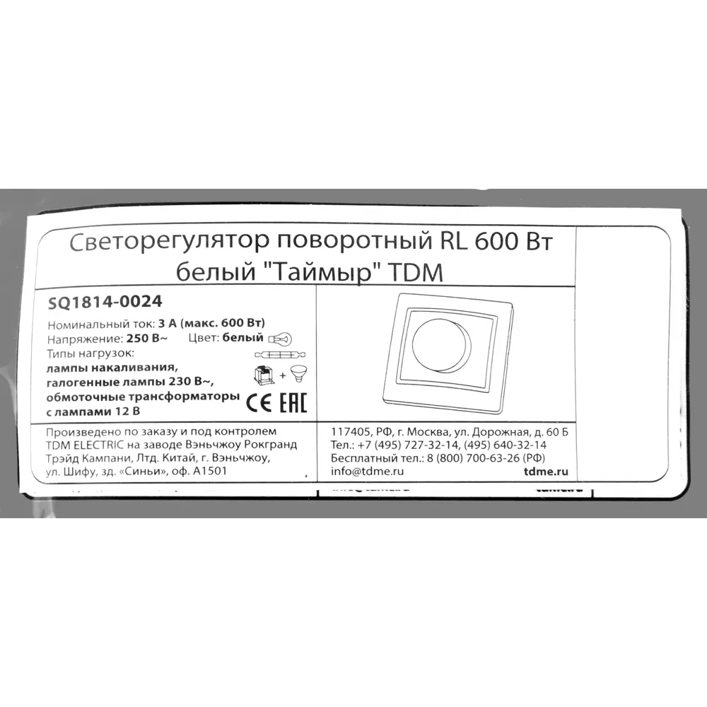 TDM ELECTRIC Диммер встраиваемый для плавного регулирования освещения 85591340 Таймыр STLM-0064425 - Вид №6