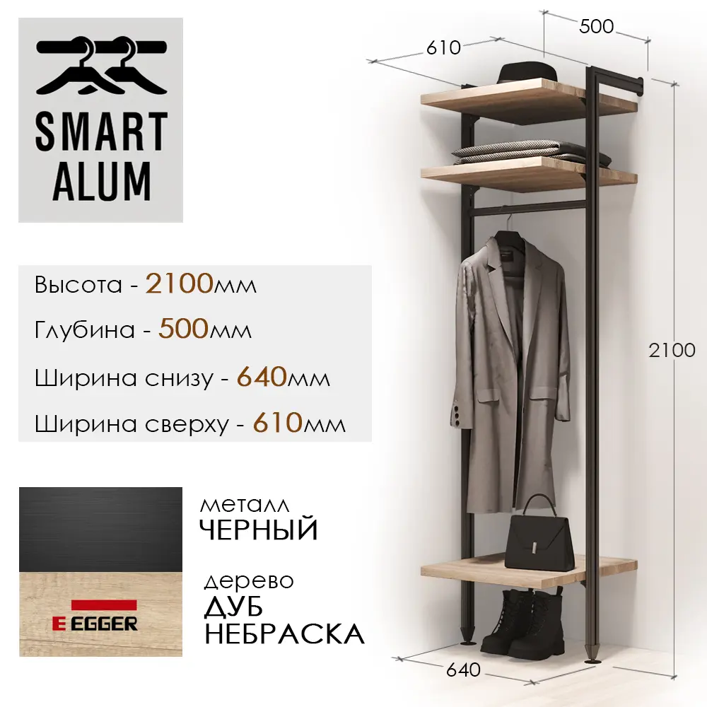 Гардероб Smart alum Цюрих 61x210x50 см цвет натуральное дерево, черный