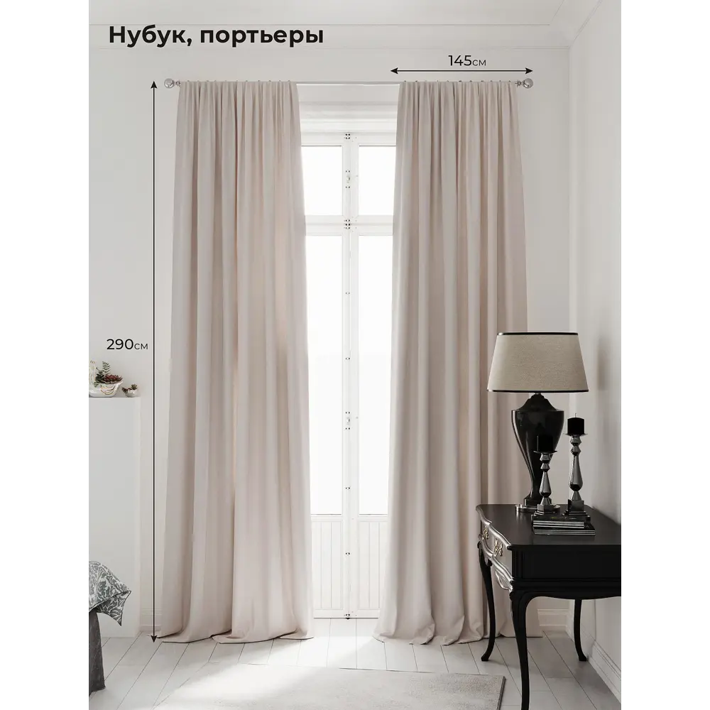 Комплект штор на шторной ленте AT Home Нобиус-05 145x290 см цвет бежевый