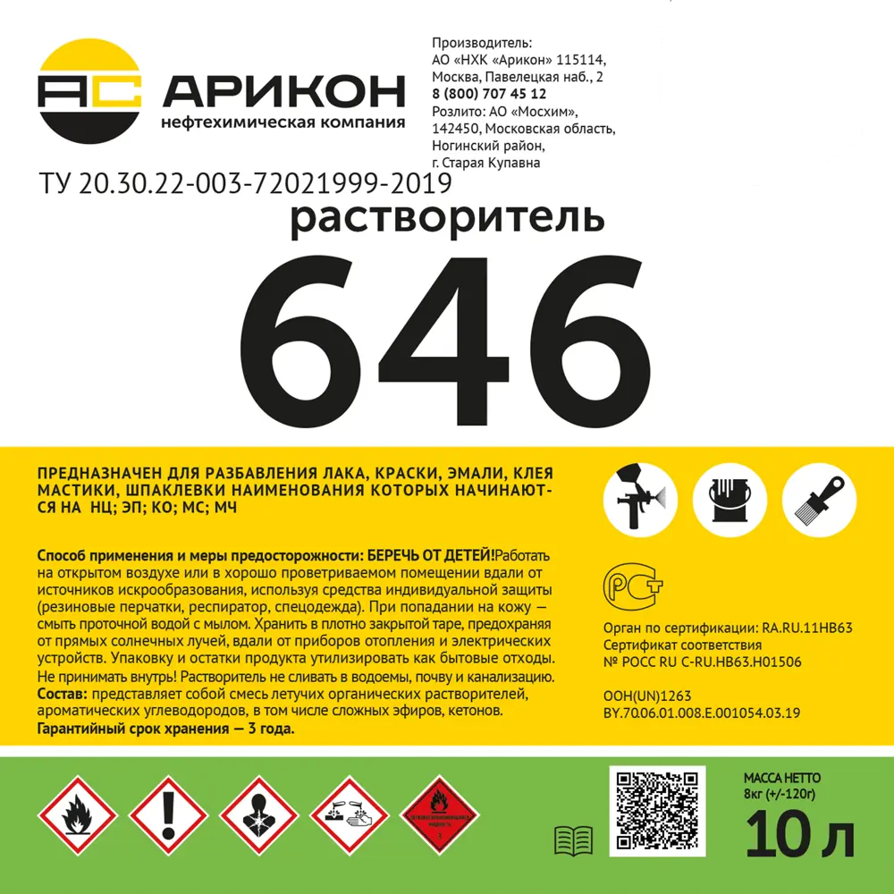 Растворитель Арикон Р 646 10 л STLM-2001223 - Вид №1