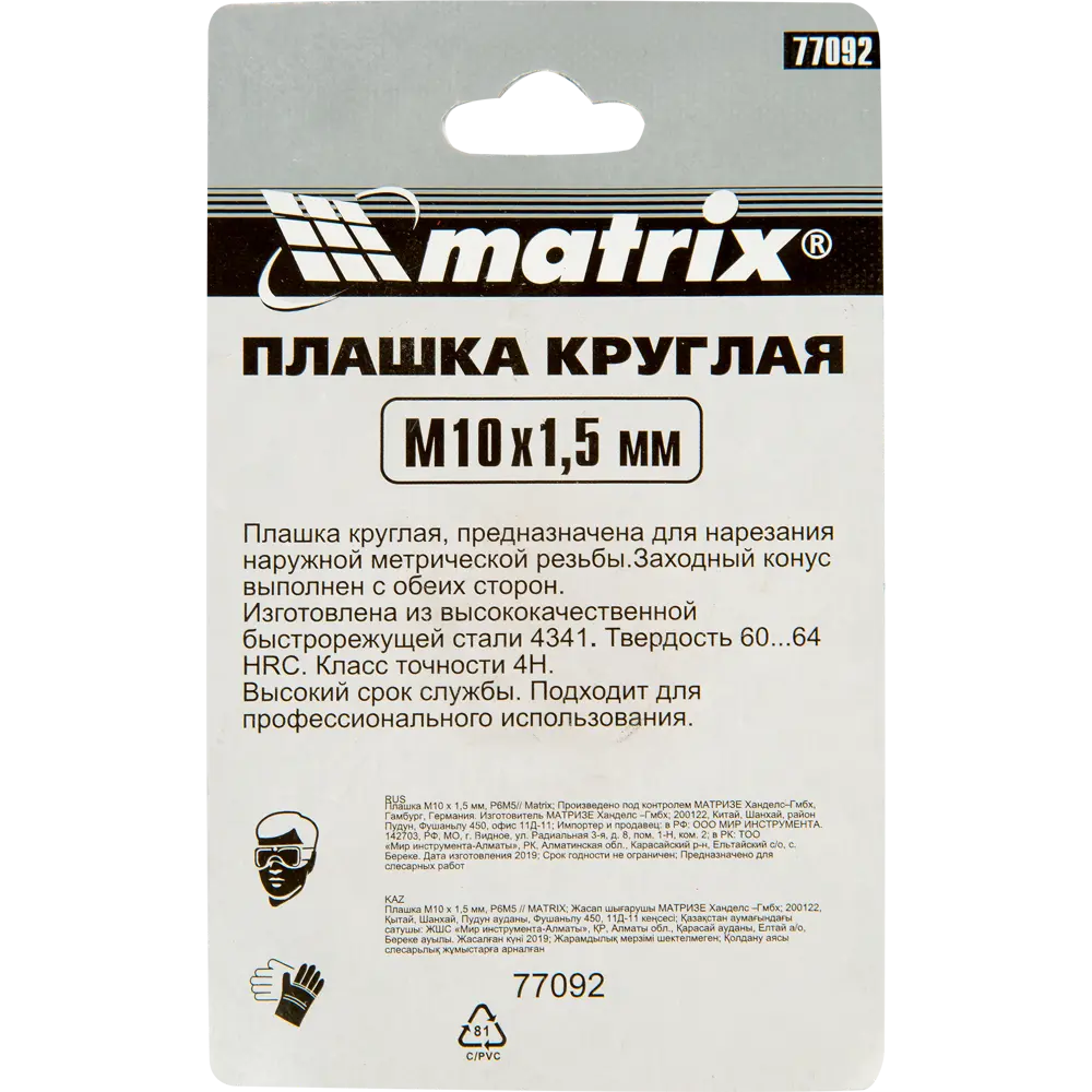 Плашка Matrix 77092 М10x1.5 мм STLM-2212295 - Вид №2