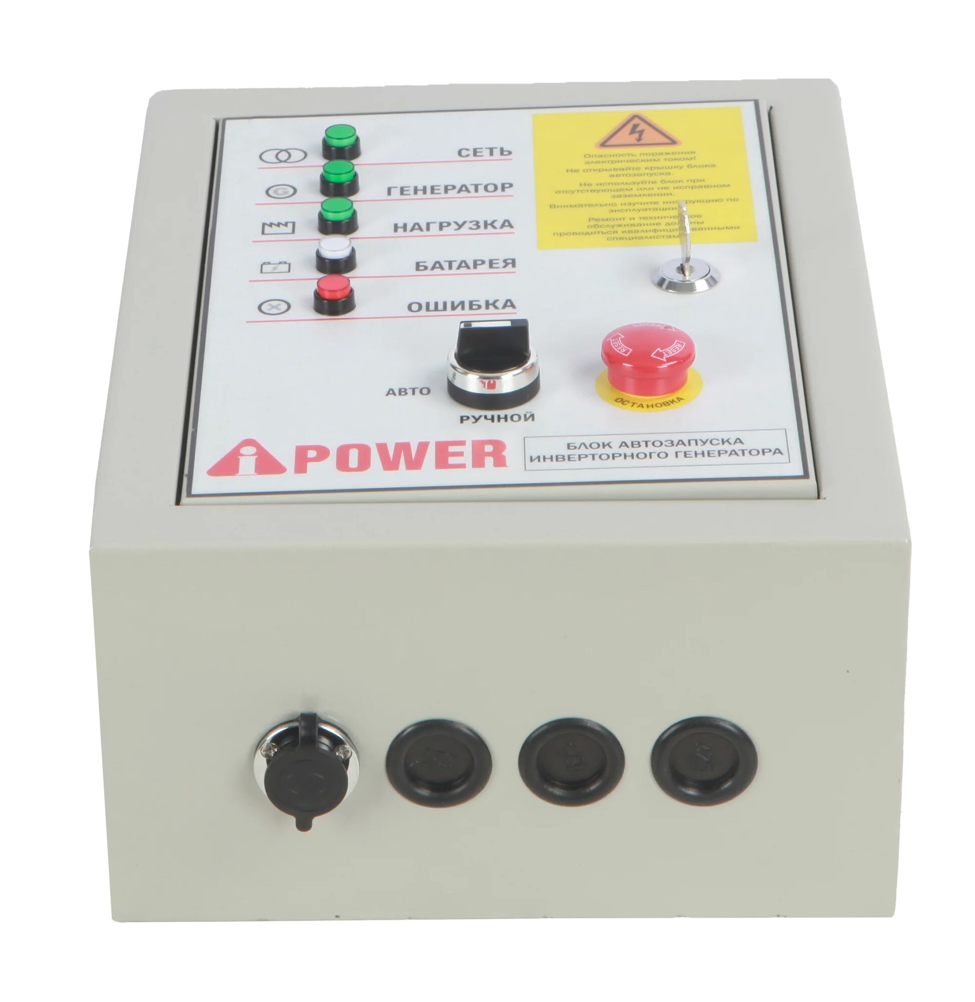 Блок автозапуска A-iPower 230В/50А 7pin 9191260 STDN-0144273 - Вид №1