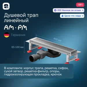 Трап для душа Am.pm W01SC-P11-040-01SB комбинированный затвор 40x7 см нержавеющая сталь