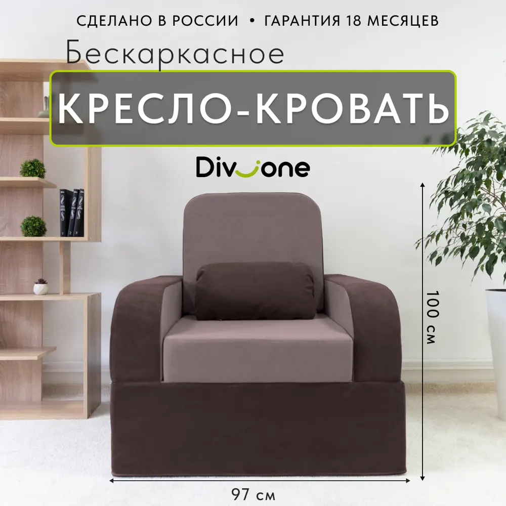 Кресло-кровать High performance Мико 97x100x97 см велюр цвет коричневый