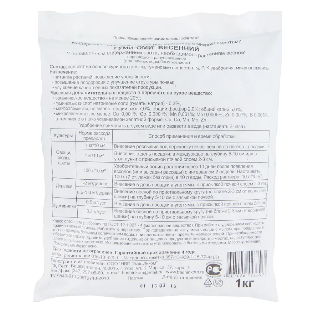 Удобрение Гуми-Оми Весенний 1 кг STLM-2160794