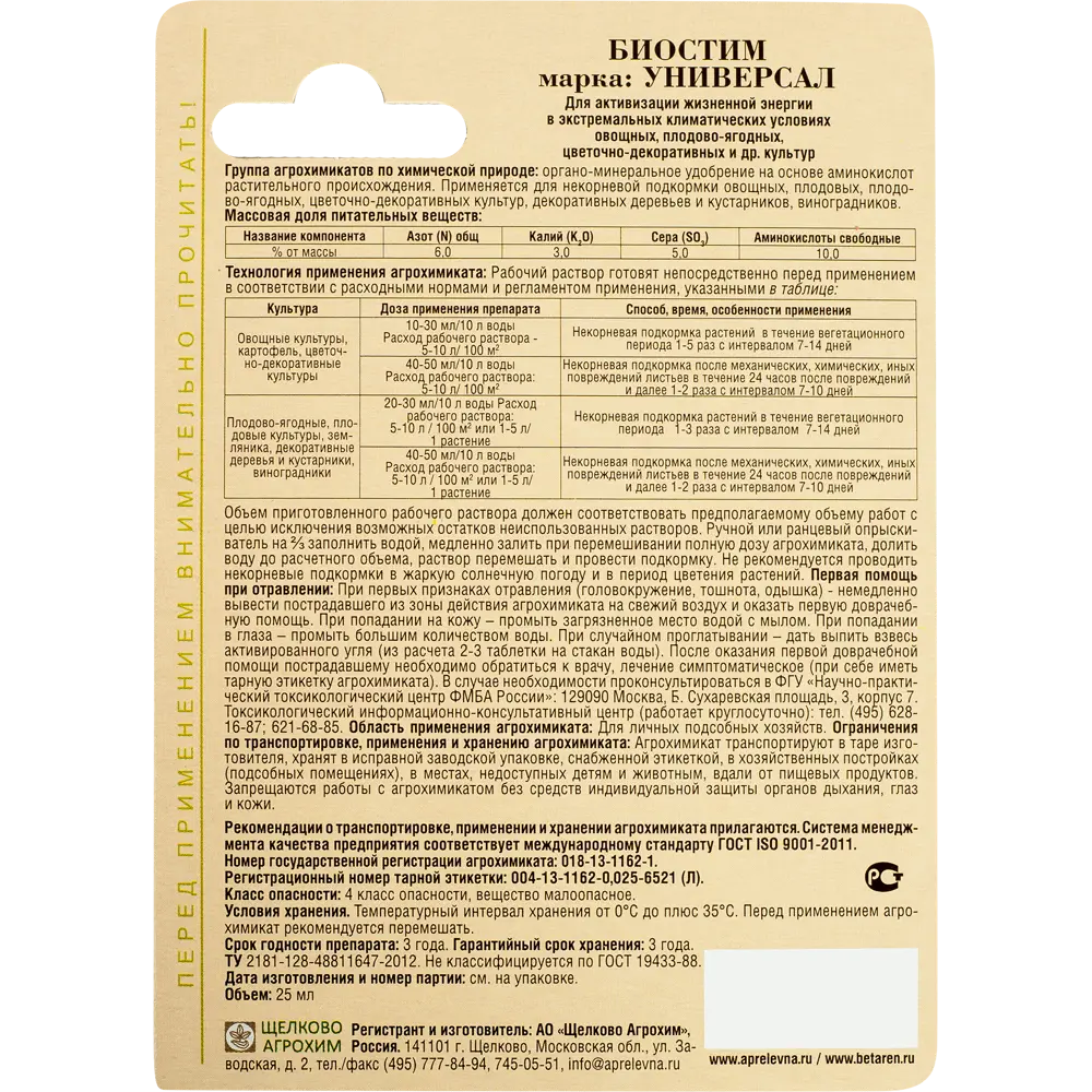 Santreyd Биостим Универсал — стимулятор роста для растений 82192708 STLM-1445503 - Вид №1