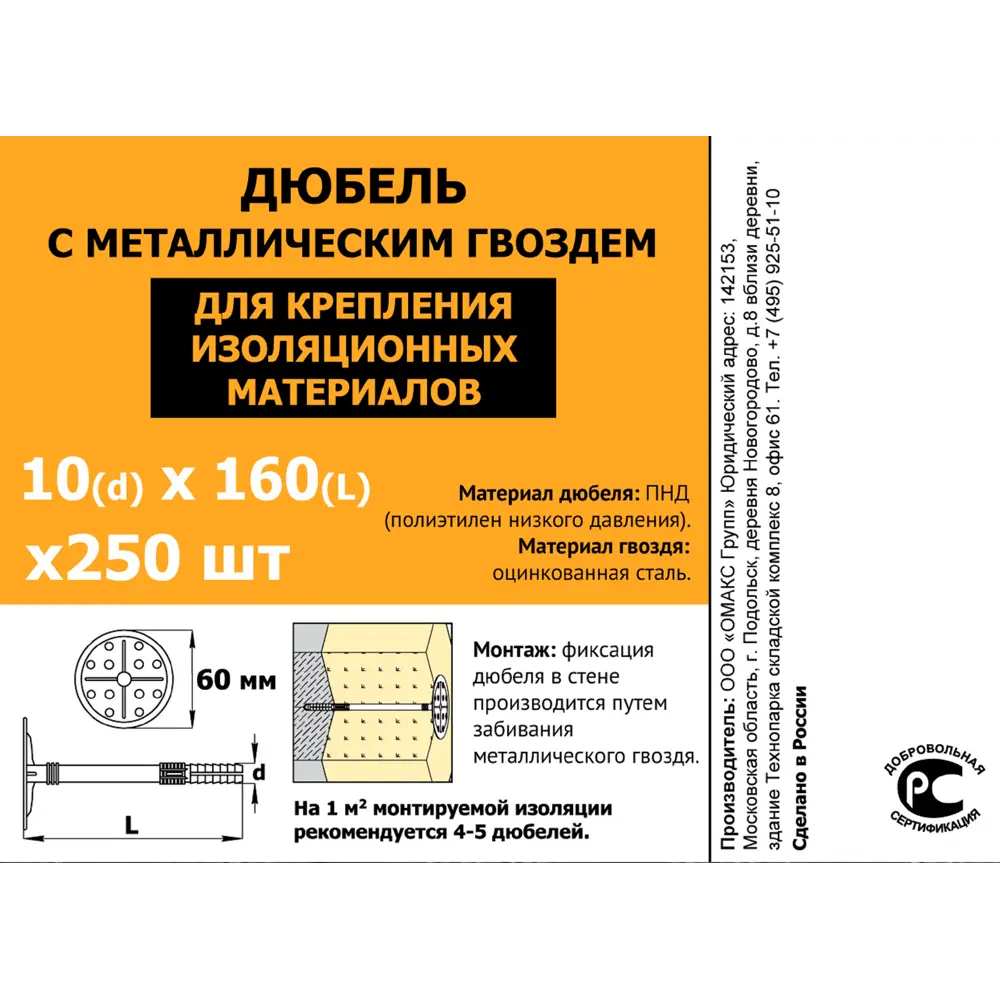 Дюбель для изоляции 10x160 мм с гвоздем полиэтилен/металл цвет белый 250 шт OMAX STLM-2084704 - Вид №4