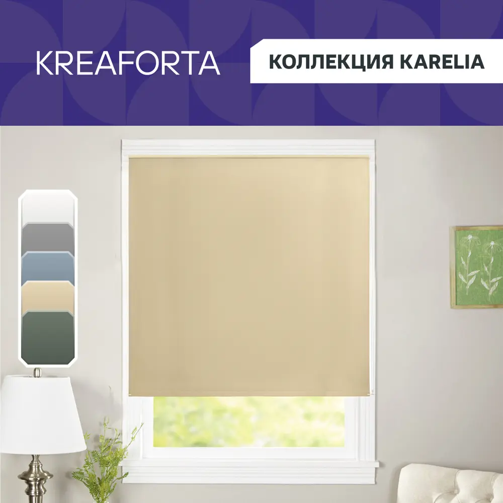 Рулонная штора KREAFORTA Karelia с полным затемнением в бежевом цвете 89390203 STLM-1566317 - Вид №1
