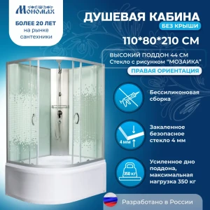 91959405 Душевая кабина Мономах MonXLBK110/80/44R высокий поддон 80x110см STLM-1433095