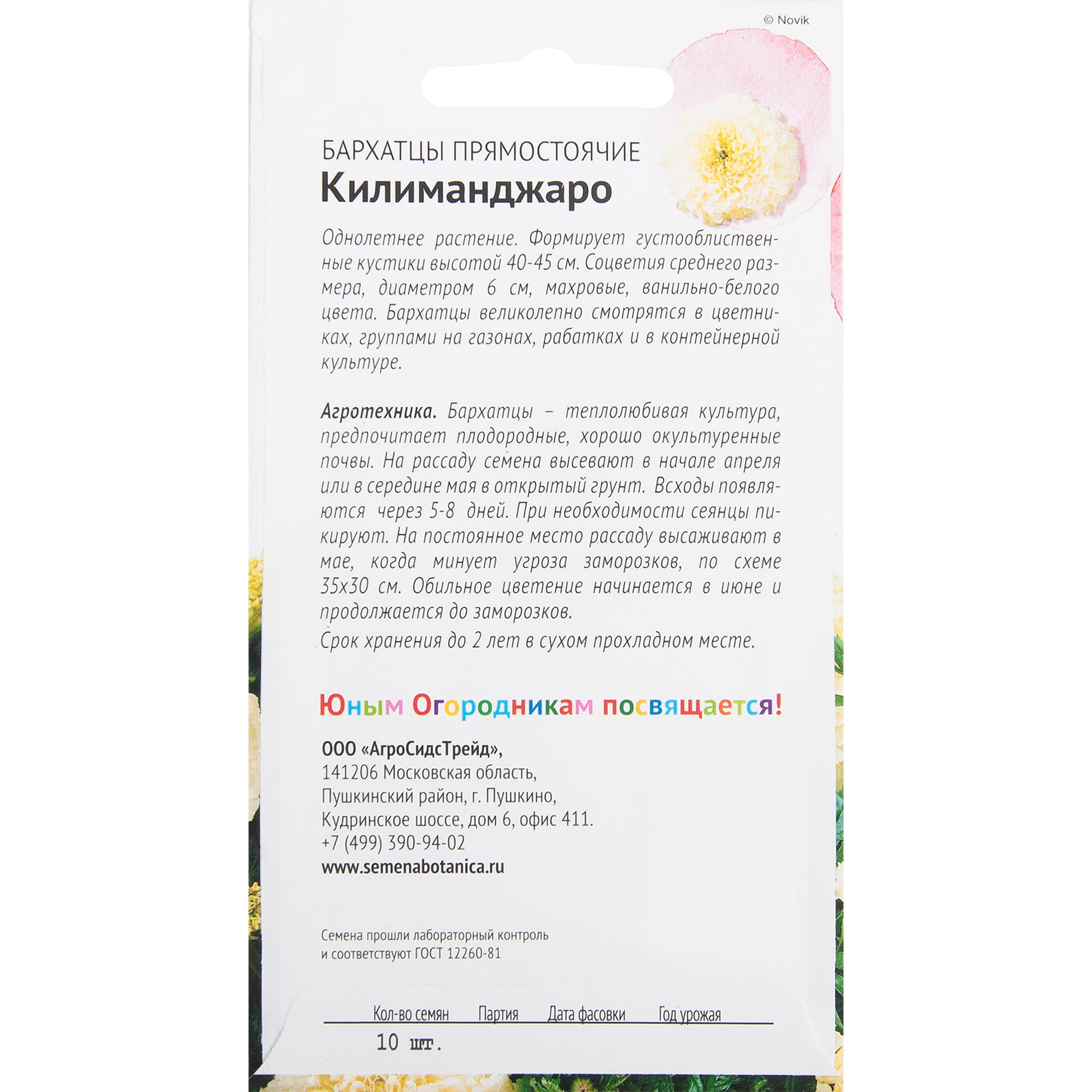 82481598 Бархатцы «Килиманжаро» 10 шт Santreyd  - Вид №1