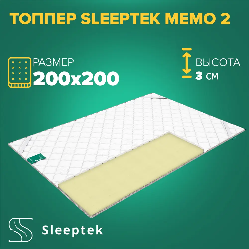 Матрас Sleeptek Топпер Sleeptek Memo 2 200x200x3 см беспружинный, 2-спальный