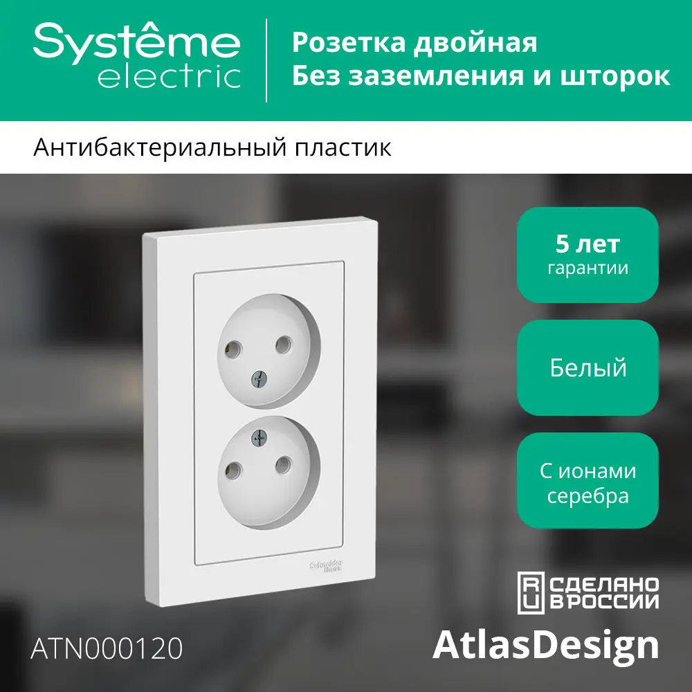 Розетка двойная встраиваемая Systeme Electric AtlasDesign без заземления цвет белый STLM-2063916 - Вид №3
