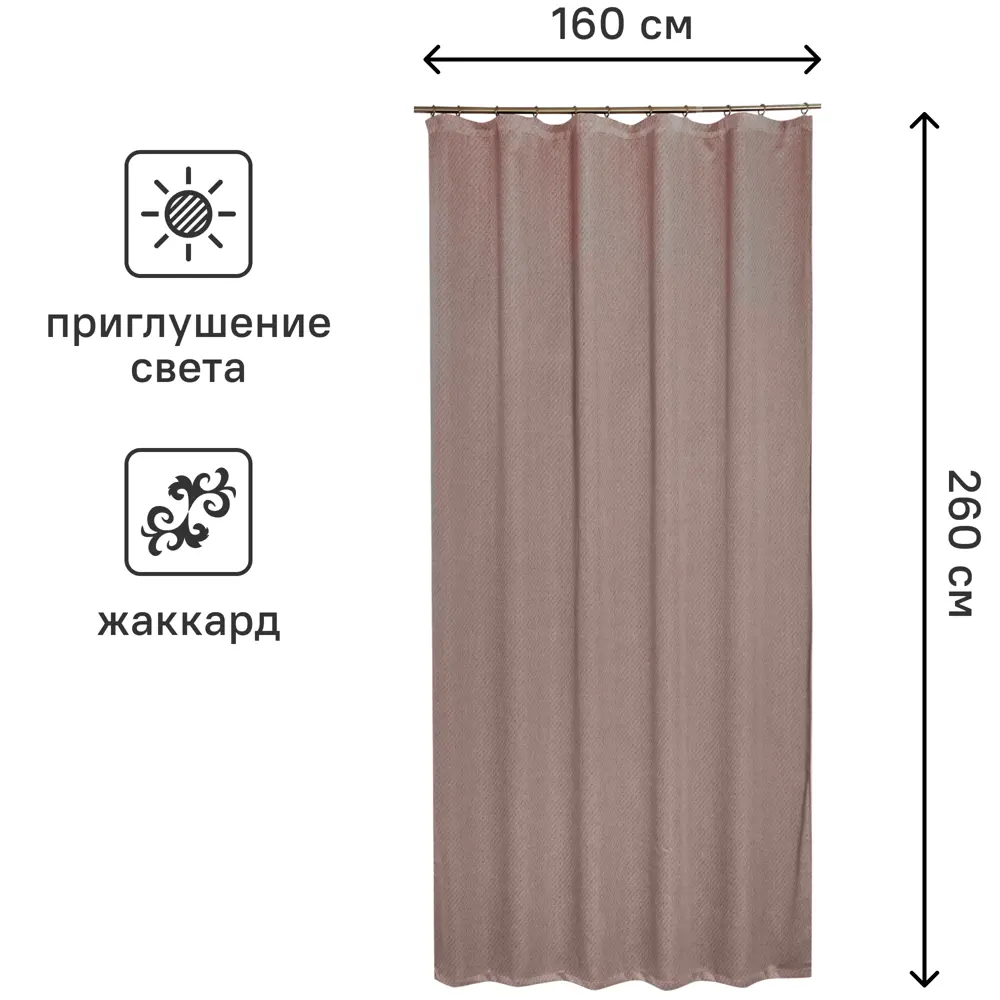 Штора на ленте Локо 160x260 см цвет пыльная роза 88109997 STLM-2185922 MIAMOZA  - Вид №2