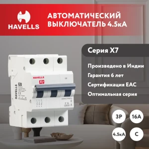 Автоматический выключатель Havells 3M 3P C16 А 4.5 кА 7701540