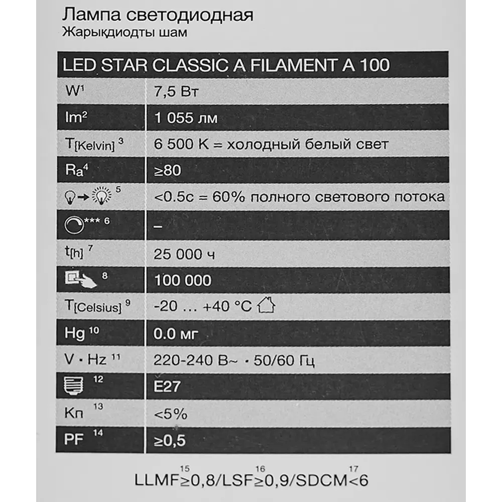 Лампа светодиодная Osram А E27 220/240 В 7.5 Вт груша 1055 лм холодный белый свет STLM-2075777 - Вид №4