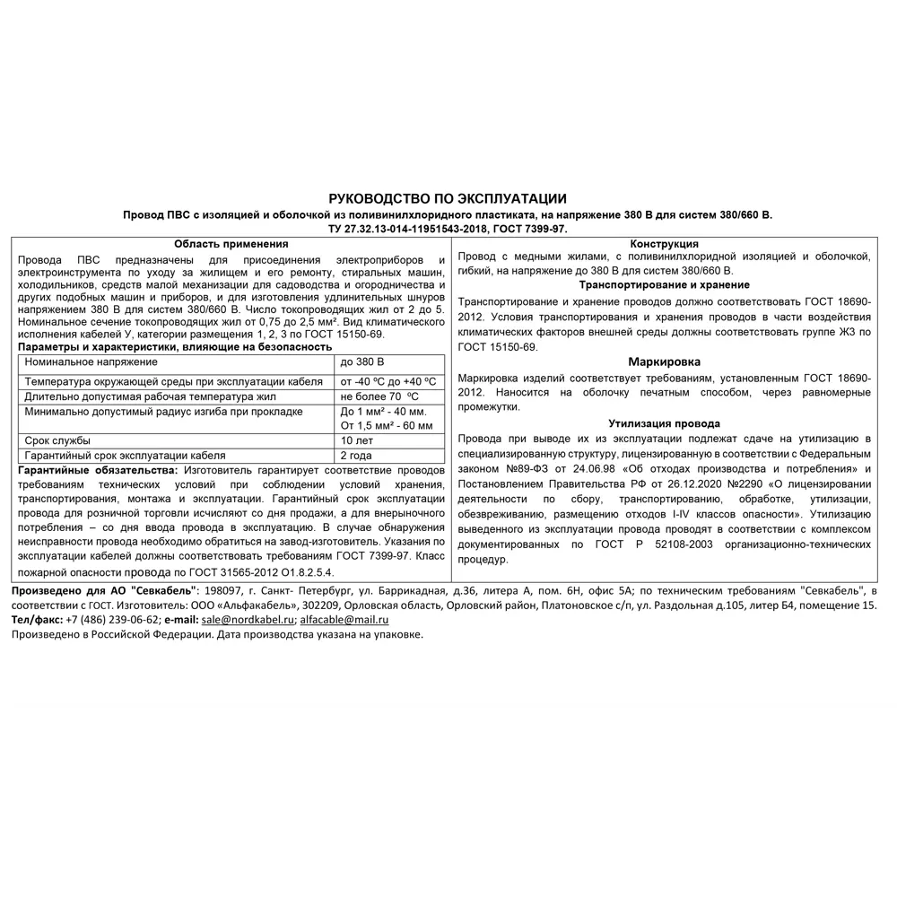 Провод Севкабель ПВС 3x1.5 5 м ГОСТ цвет белый STLM-2167016 - Вид №2