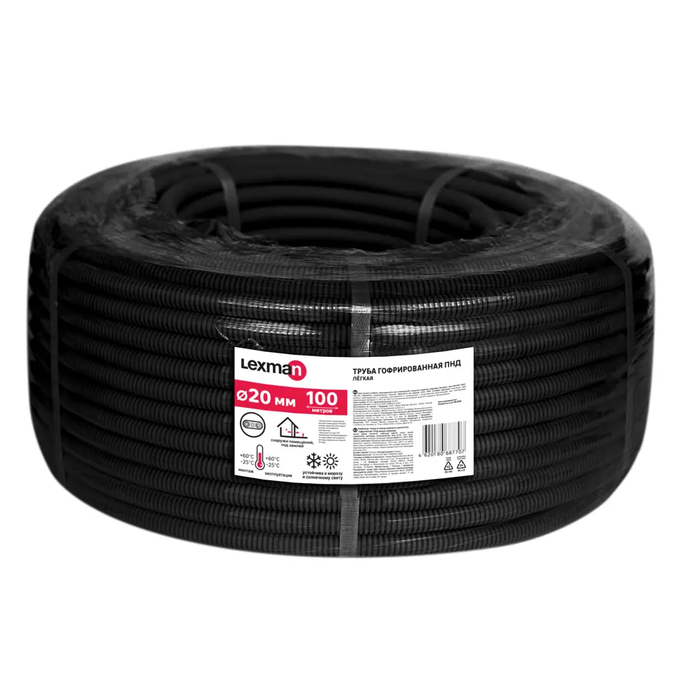 Труба гофрированная Lexman ПНД D20 мм 100 м легкая с зондом цвет черный STLM-2176391 - Вид №1