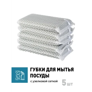 Губки для мытья посуды Shiny Kitchen 50181 5 шт