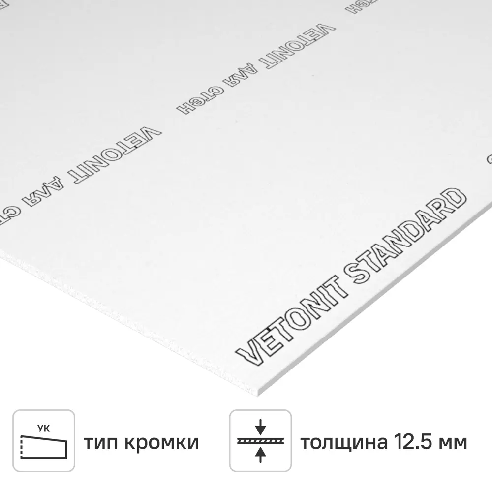 Гипсокартон 12.5 мм Vetonit Оптима 2700x1200 мм 3.24 м² STLM-2119387