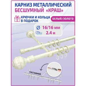 Карниз двухрядный Mirtex 84763, 240 см сталь, цвет античное золото