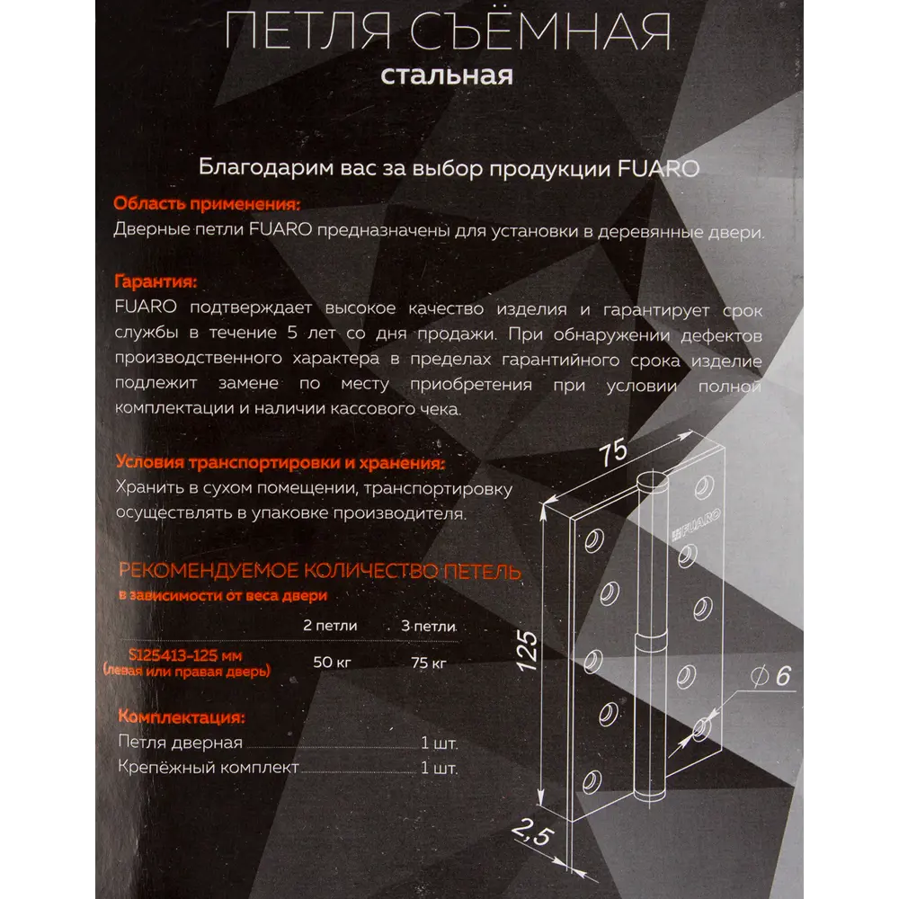 82105924 Петля съёмная правая S125413R-SN/BL, 125x75 мм, сталь, цвет перламутровый никель STLM-0019040 FUARO  - Вид №5