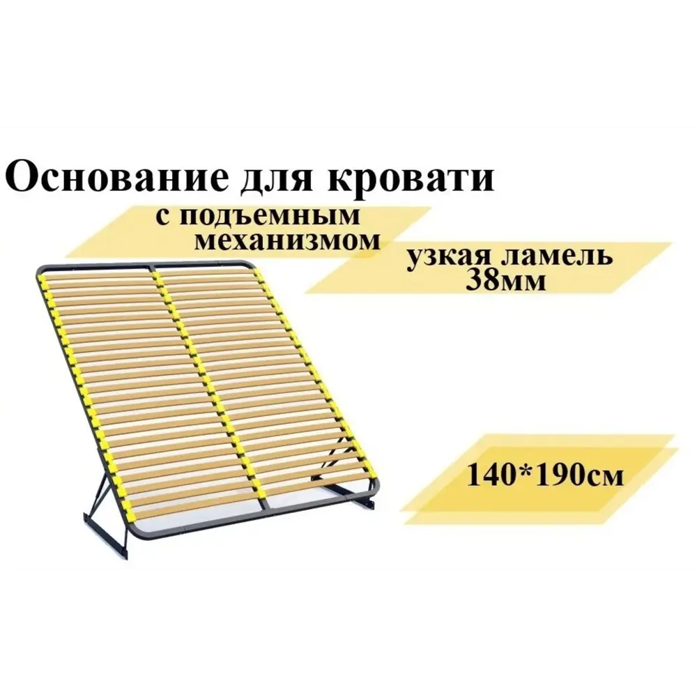 Основание с подъемным механизмом и узкой ламелью 3.8 см Элимет 140x190 см металл цвет черный