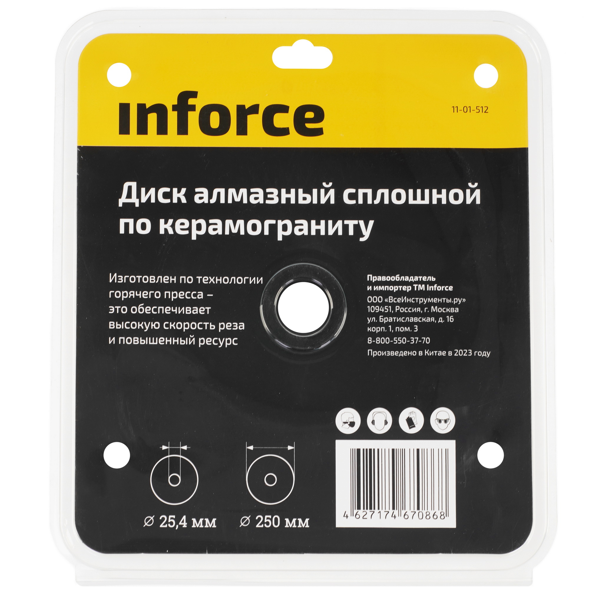 Диск алмазный INFORCE 11-01-512 5487553 STDN-0088099 - Вид №2