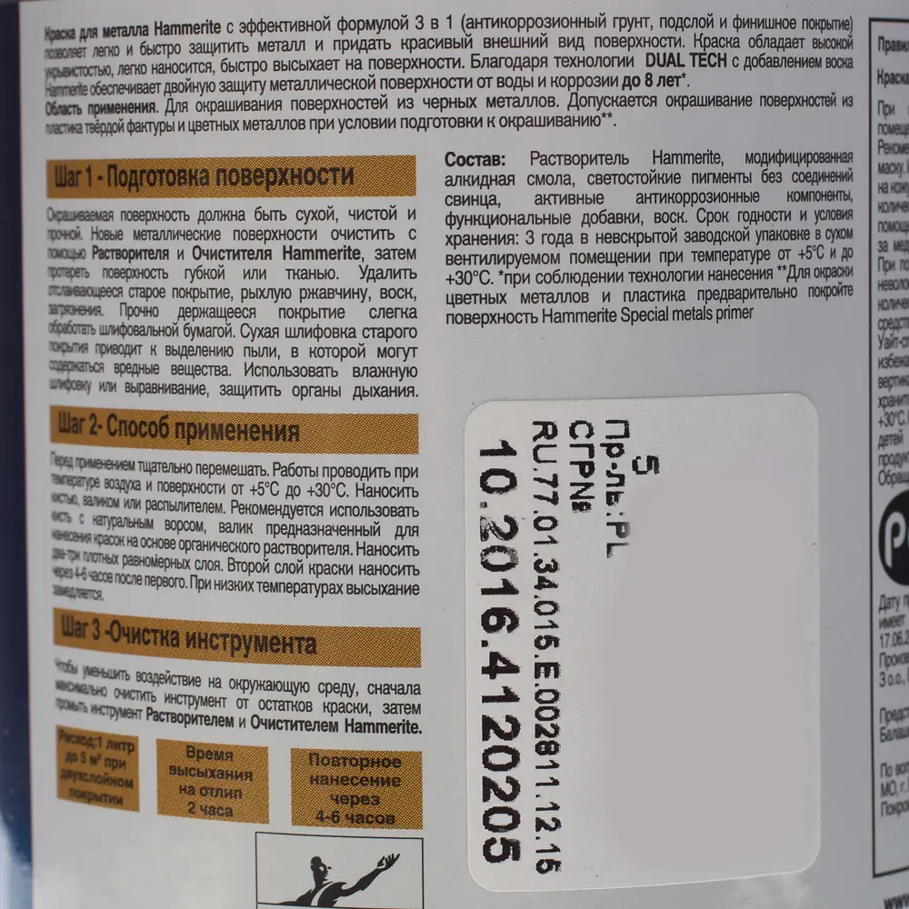 Краска гладкая Hammerite цвет коричневый 0.25 л STLM-2120426 - Вид №3