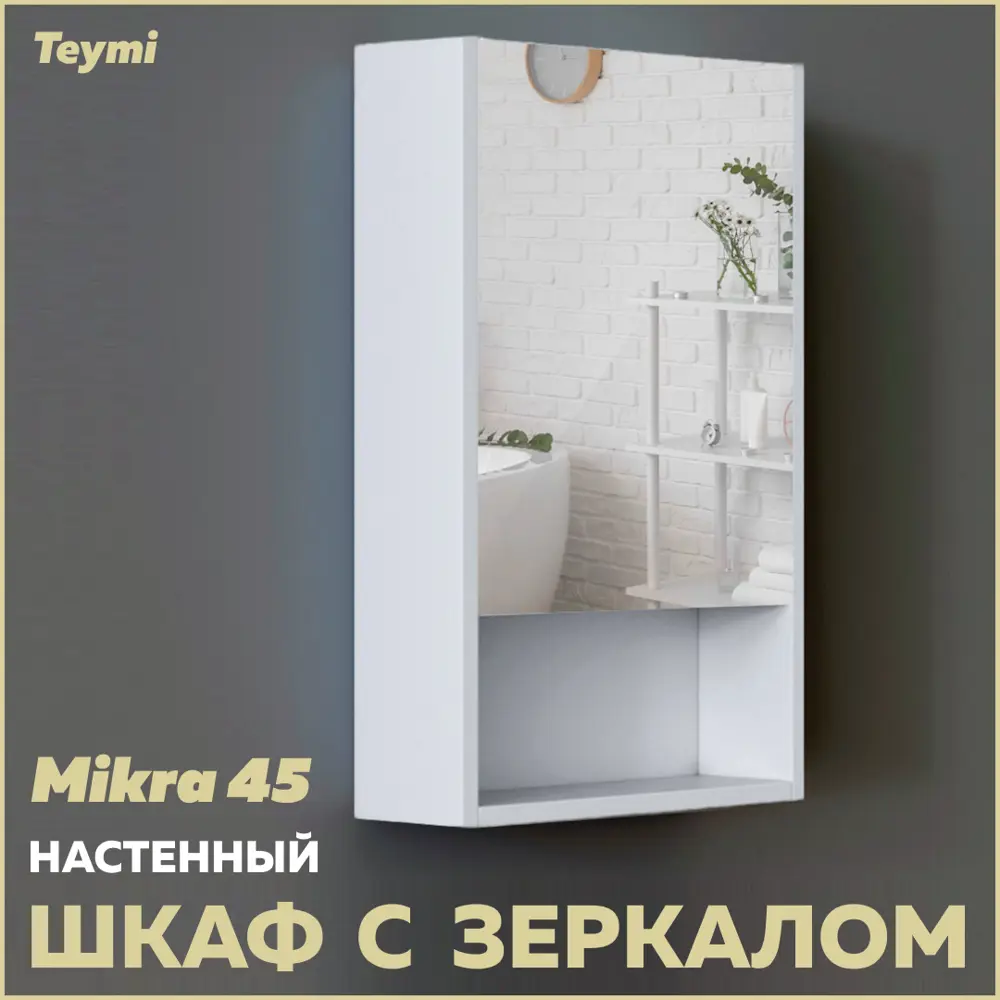 Шкаф подвесной Teymi Mikrat60714 t60714 45x65см цвет белый t60714