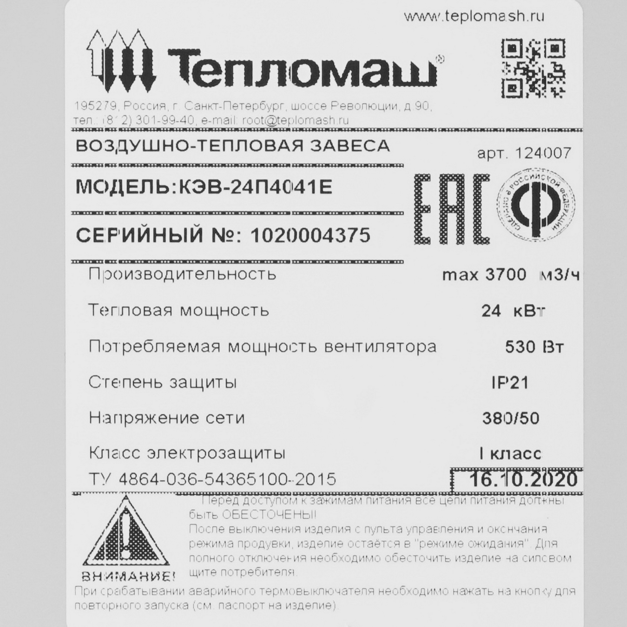 8192177 Тепловая завеса Тепломаш КЭВ-24П4041E с пультом HL10 STDN-0109550 - Вид №3