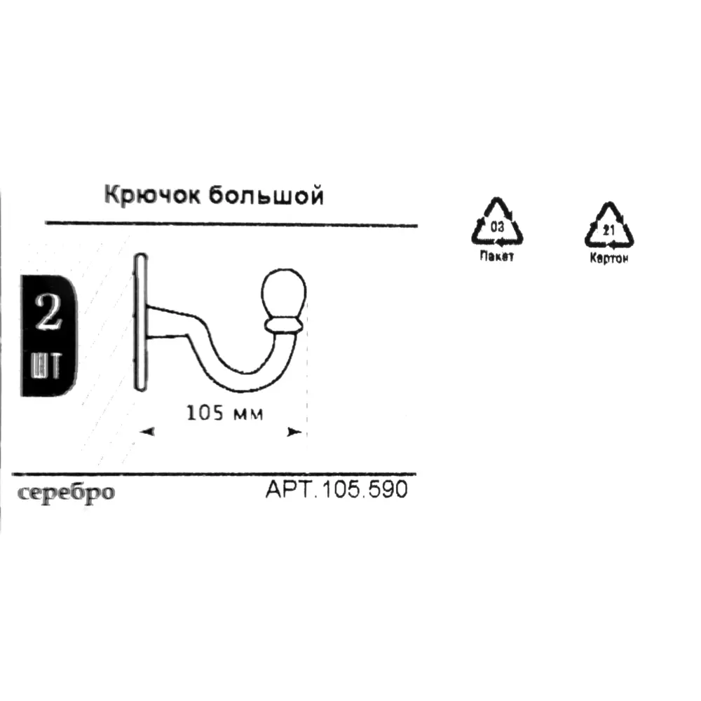 Крючок большой Orbis, металл, цвет серебро, 2 шт STLM-2052103 - Вид №4