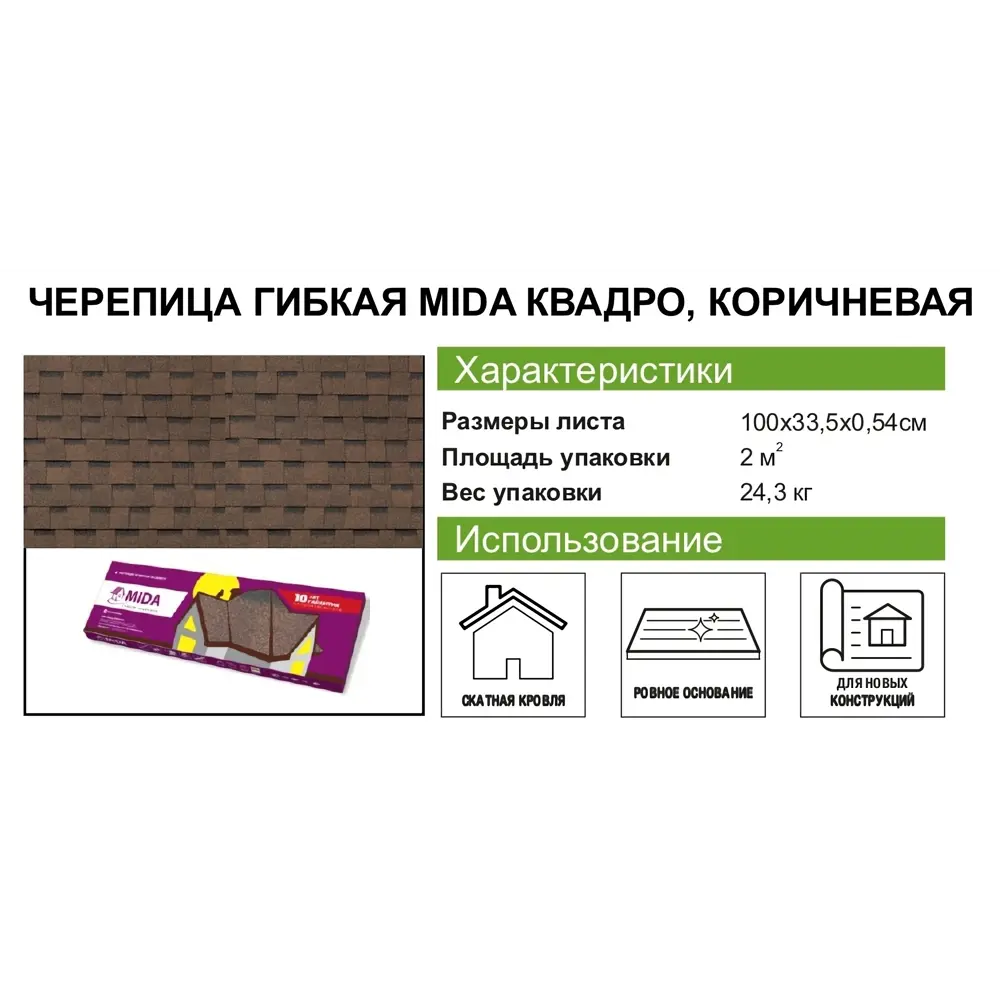 Черепица гибкая Mida Квадро коричневый 2 м² ТЕХНОНИКОЛЬ STLM-2005307 - Вид №9