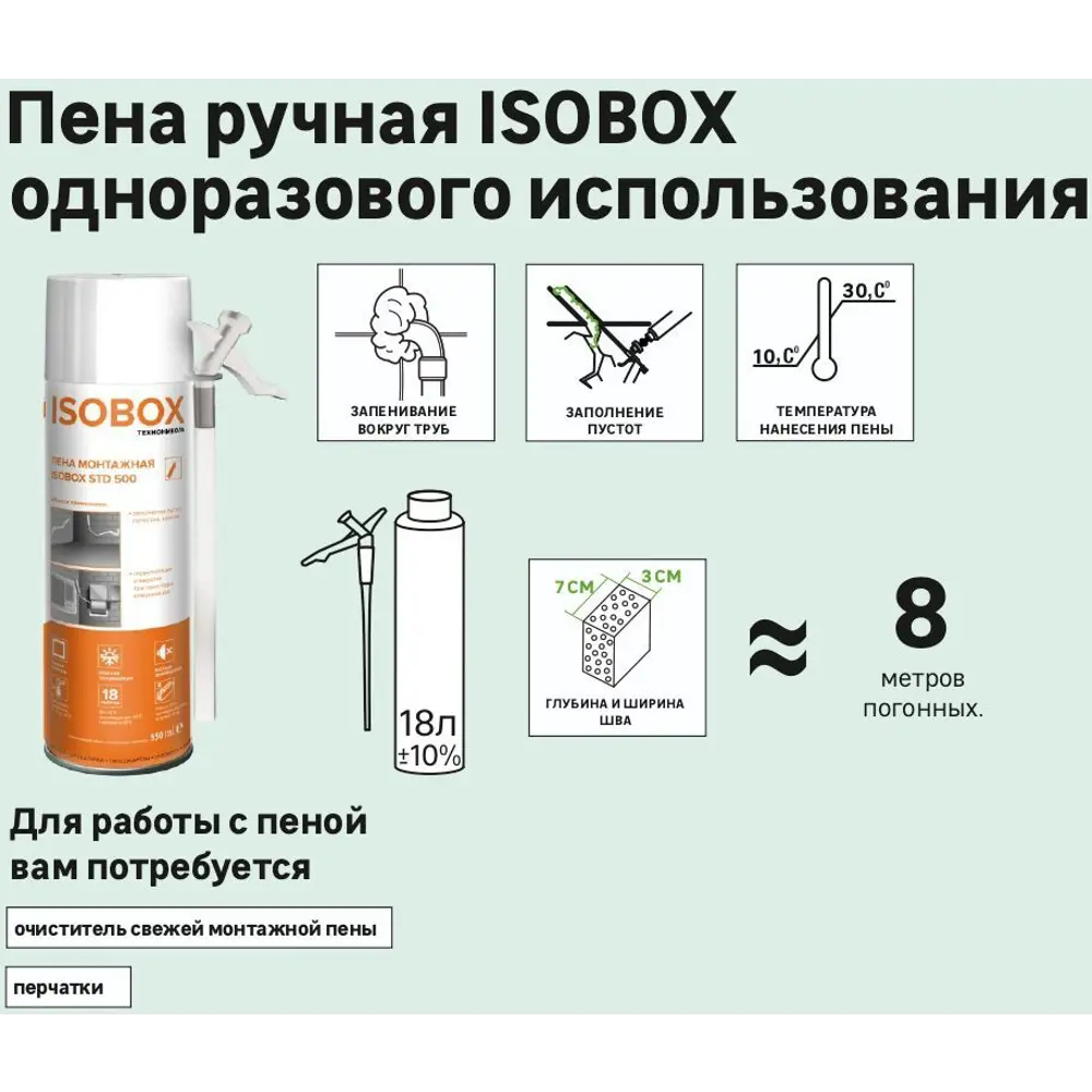 Пена монтажная ручная Isobox STD 500 550 мл STLM-2030227 - Вид №3