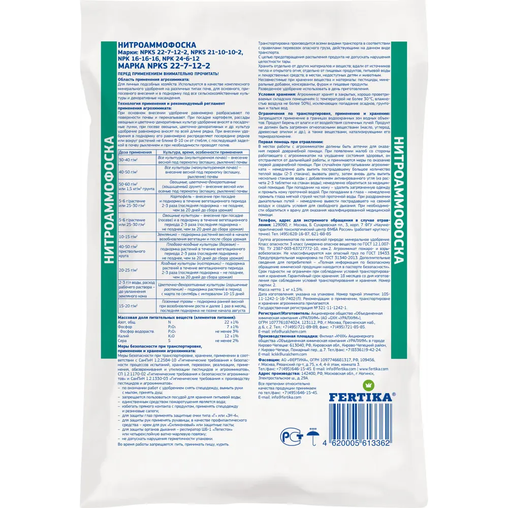 Удобрение Fertika Нитроаммофоска NPKS22-7-12-2 1 кг STLM-2088958 - Вид №1