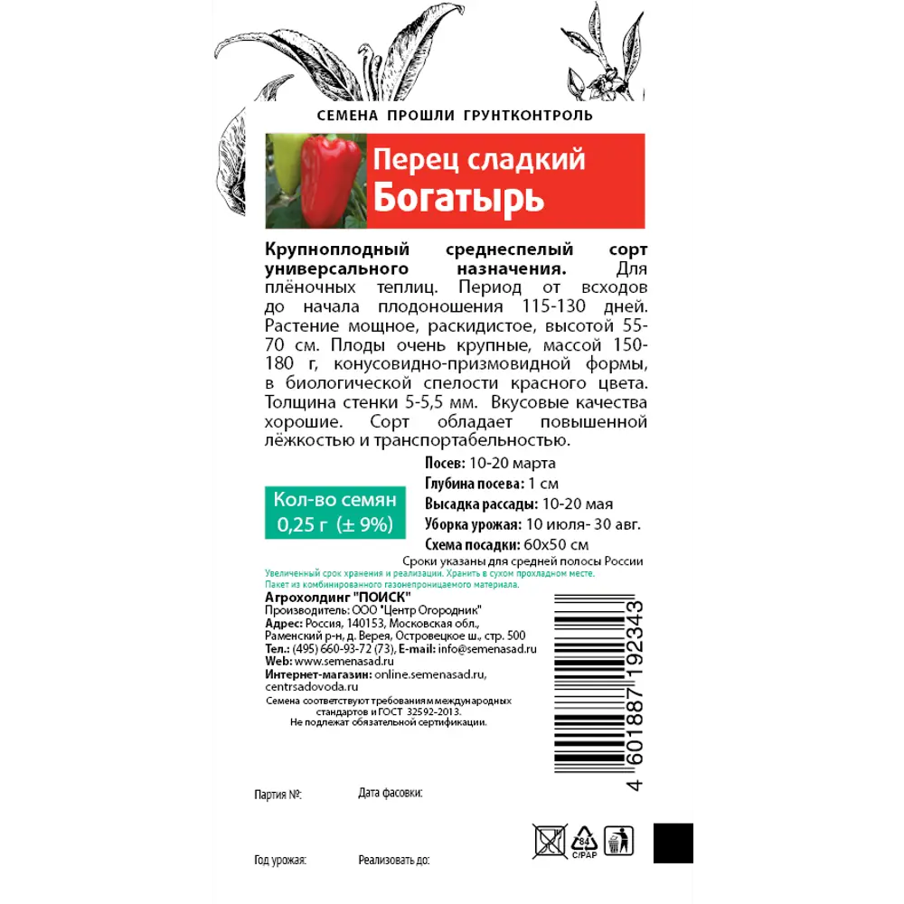 Перец сладкий Богатырь 83147302 STLM-2166187 ПОИСК  - Вид №1