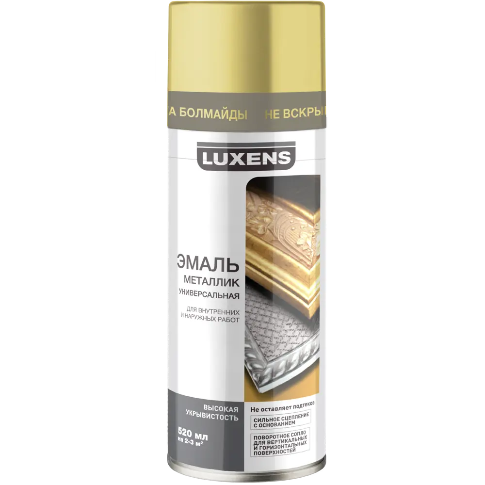 Эмаль металлик Luxens цвет золото 520 мл STLM-2090578