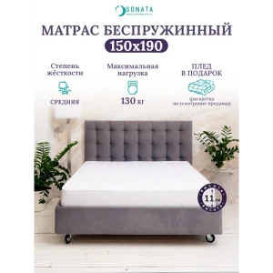 Ортопедический матрас Sonata 150x190x11 см беспружинный, двуспальный