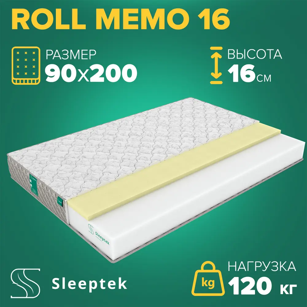 Матрас Sleeptek Roll Memo 16 90x200x16 см беспружинный, 1-спальный