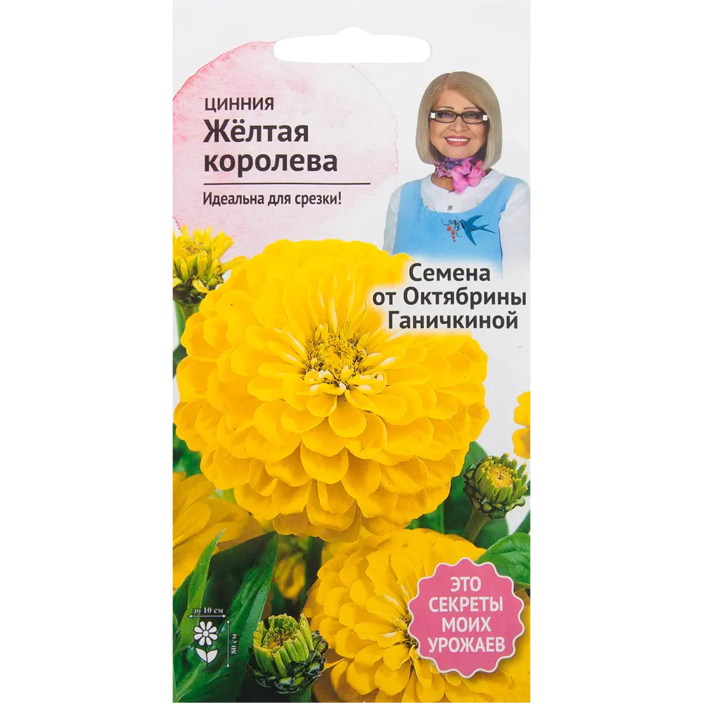 Цинния «Жёлтая королева» 0.5 г СЕМЕНА ОТ ОКТЯБРИНЫ ГАНИЧКИНОЙ STLM-2006799