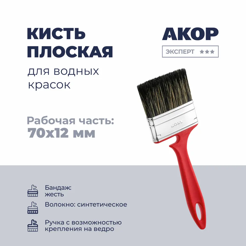 Кисть плоская для водных красок 70 мм Акор Эксперт синтетическая щетина 89441863 STLM-2088223  - Вид №2