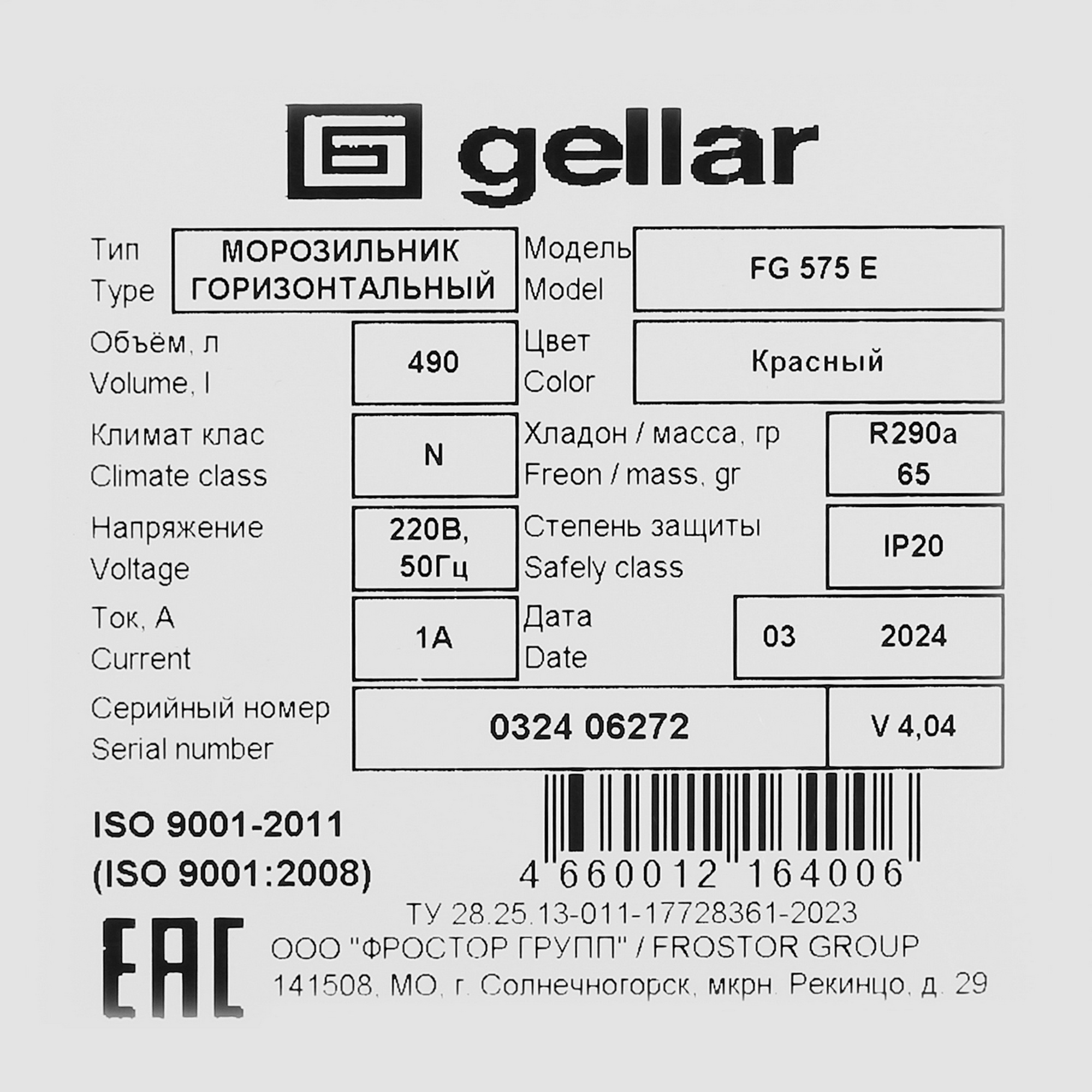 1229613 Морозильный ларь Frostor Gellar FG 575 E белый, красный STDN-0092023 - Вид №6