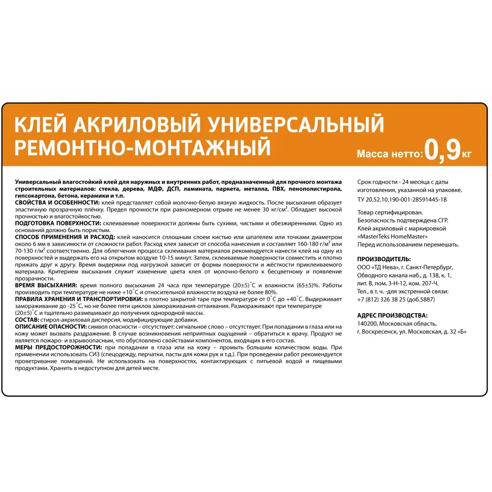 MasterTeks Акриловый клей для ремонта и монтажа 0.9 кг 18725149 STLM-0012217 - Вид №1