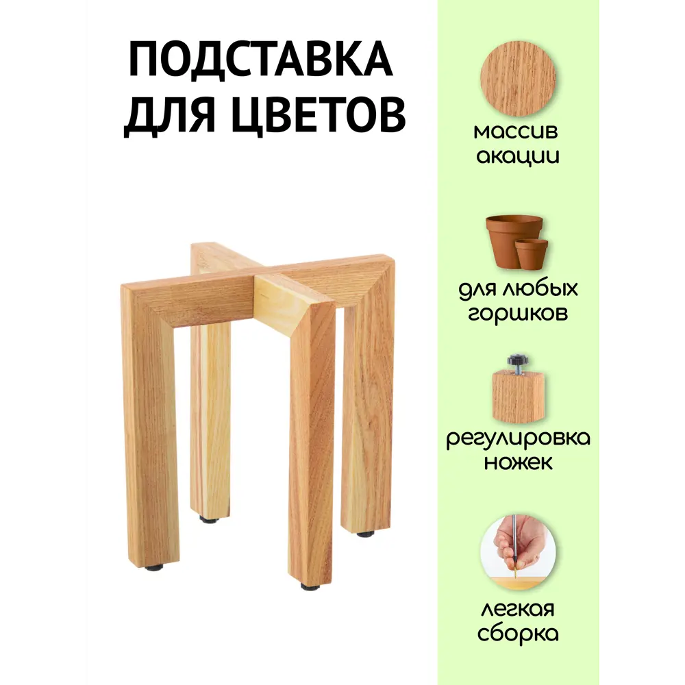 Подставка для цветочного горшка Liel Uka4 25 см x 25 см x 25 см дерево бежевый