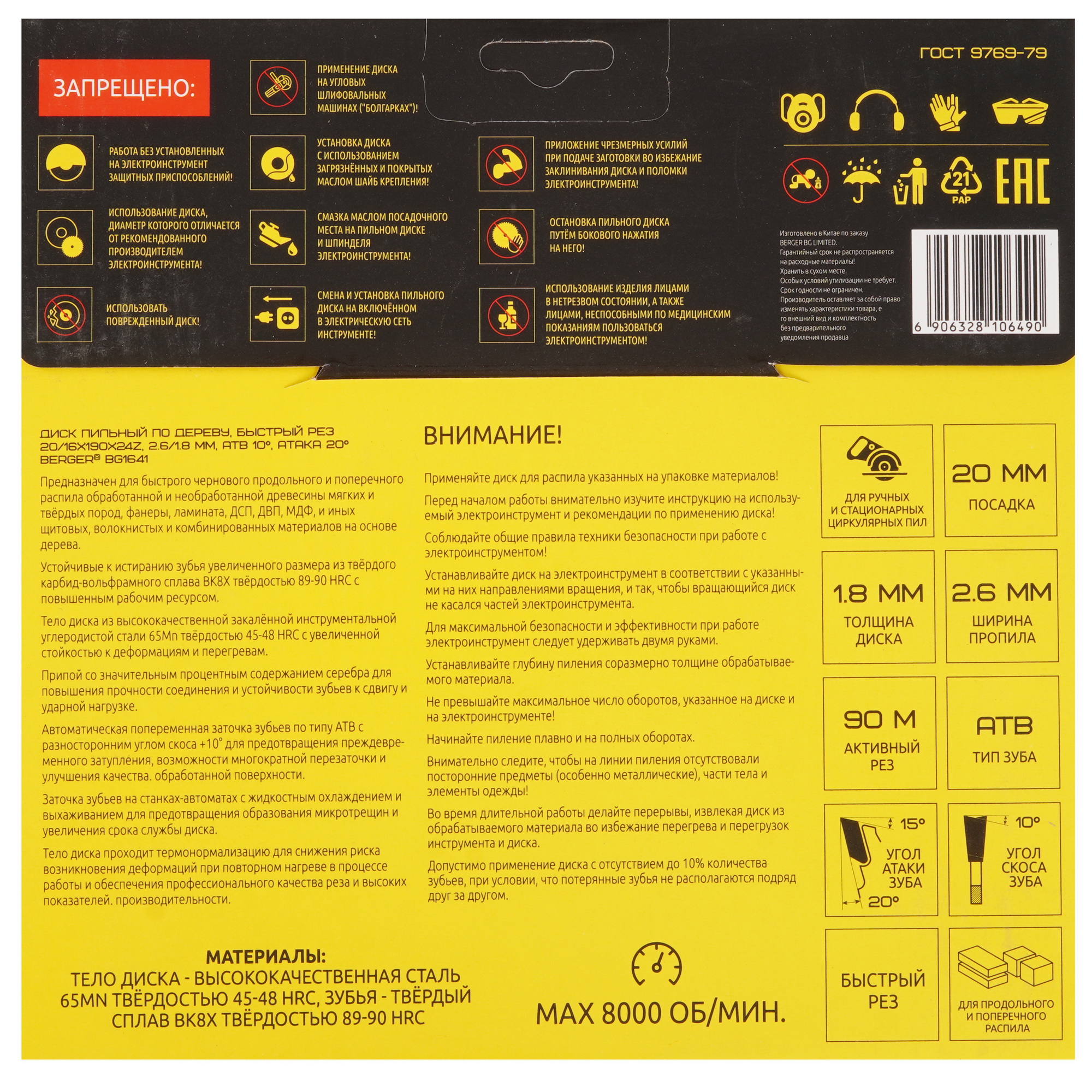 Диск пильный BERGER BG1641 9128227 STDN-0108364 - Вид №2