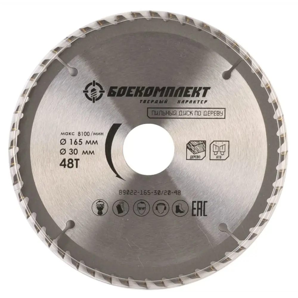 Диск пильный по дереву Боекомплект B9022-165-30/20-48 165x30, 48 зубцов